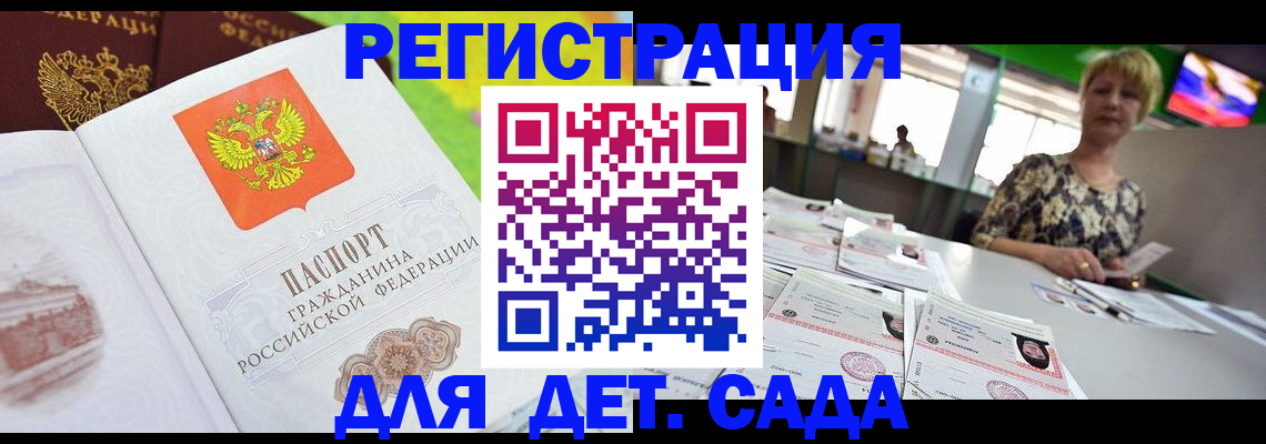 прописка ребенка в Адыгейске
