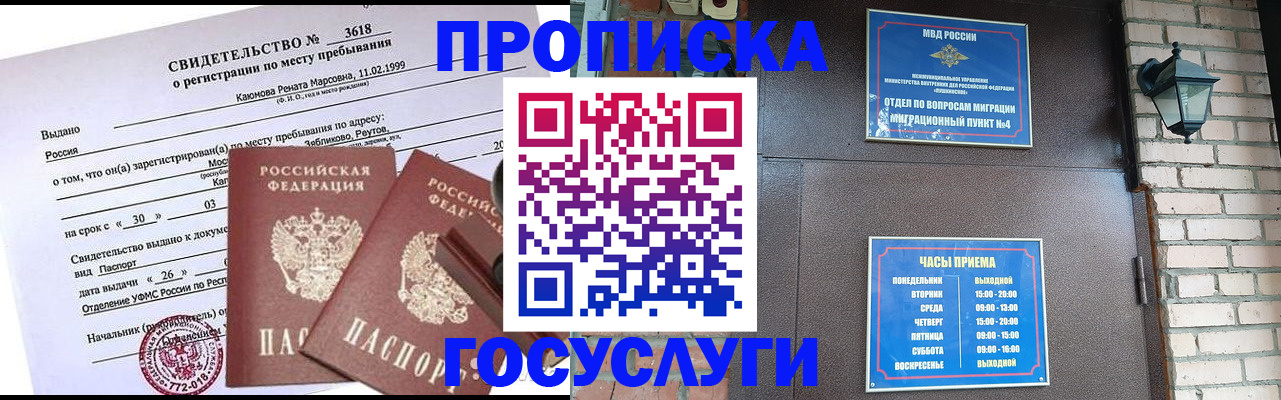 временная регистрация поиск в Адыгейске