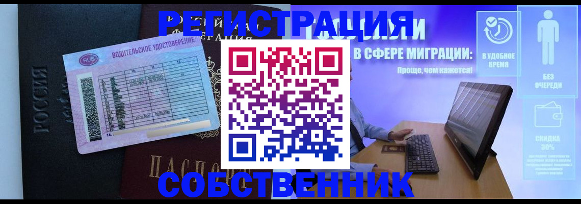 временная регистрация собственник в Адыгейске