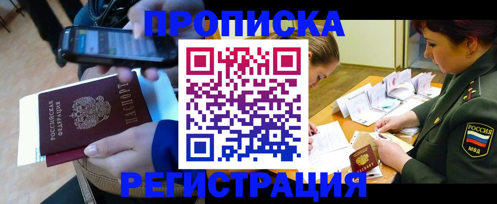 прописка для военкомата в Адыгейске