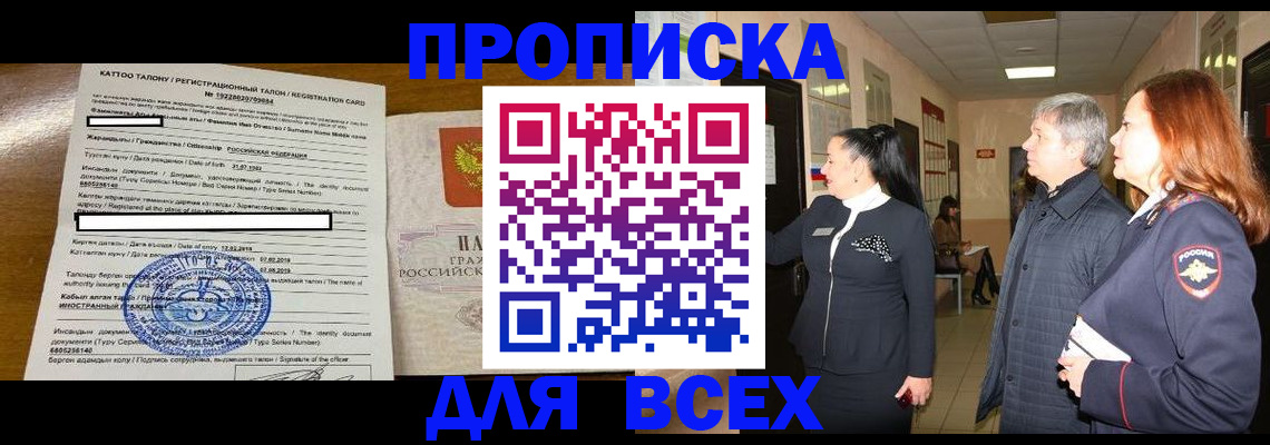 временная регистрация для всех в Адыгейске